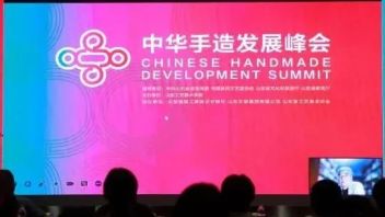 中华手造发展峰会在山东工艺美术学院举办