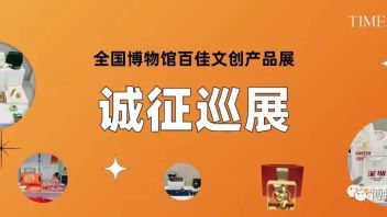 重温共和国<b>文博艺术</b>记忆