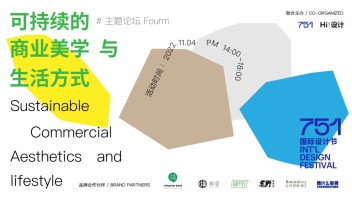 <b>重要通知</b>：可持续论坛改线上，我们以一种更环保的方式见面