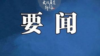 双节前，<b>广电总局</b>这场新闻发布会信息量巨大！