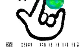 “地球大”2022高等学校<b>设计征集</b>正式启动！用设计保护地球