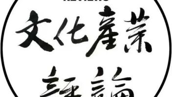 招生公告｜中央财经大学文化与<b>传媒学院艺术</b>学优秀大学生夏令营