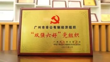 明道文化科技集团党支部获评广州市非公经济“双强六好”党组织
