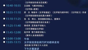 2022 年超创者元宇宙国际周暨首届元宇宙创新创业峰会
