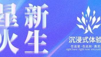 展讯| 广州又一打卡点！星火·新生<b>沉浸式体验展</b>首度登场