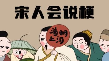 真会玩！专属你的<b>宋人表情包</b>新鲜上线！