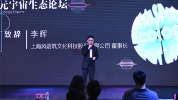 风语筑 x 灵境绿洲 ｜助力世界杯，体育<b>元宇宙生态论坛</b>成功举办