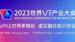 七维科技获2023世界VR产业大会VR/AR创新奖，创新技术引领内容生产方式变革！