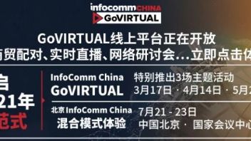别错过7月实体展前最后一场单日GoVIRTUAL主题活动 5月20日线上见!