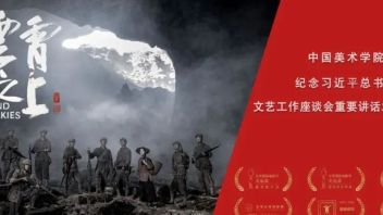 中国美术学院召开纪念习近平总书记文艺工作座谈会重要讲话发表七周年暨电影《云霄之上》创作研讨会