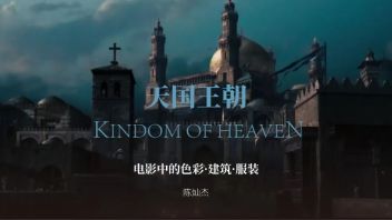<b>课程成果</b>丨面向同济研究生的公共选修课：设计时尚与电影