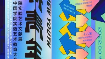 凤凰艺术 预热｜新青年——第四届学院实验<b>艺术文献展</b>暨第三届中国学院实验艺术教育大会即将开幕！