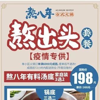 “熬八年”改名“熬出头”？疫情下的品牌求生欲也太强了，哈哈哈