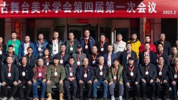 内蒙古<b>舞台美术学会</b>换届大会暨第四届一次会议在呼和浩特召开