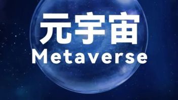 205页PPT！关于“元宇宙”的答案都在这