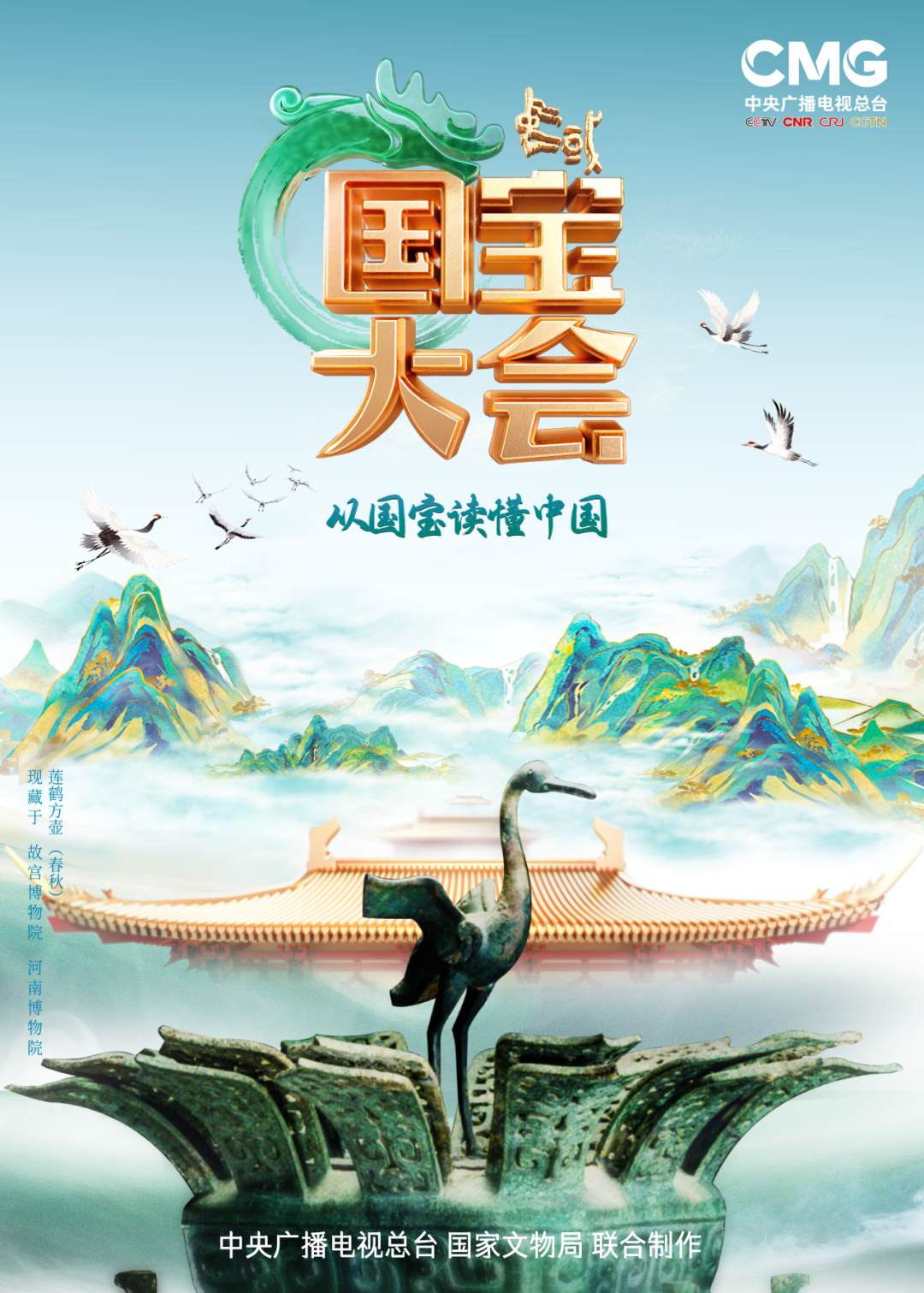 《中国诗词大会》《中国成语大会》《中国地名大会》《中国国宝大会》