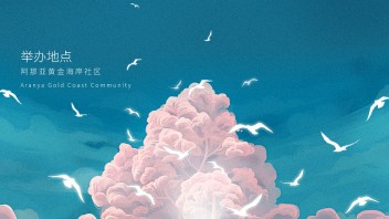 首届海浪新力量电影计划即将开启！来阿那亚，共赴NEW ERA电影盛宴