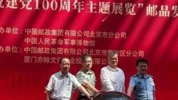军博主题邮局开通暨人民军队庆祝<b>建党100周年</b>主题展览邮品发行仪式在京举办