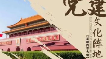 5分钟，带你详尽了解党建文化阵地基础内容大纲！