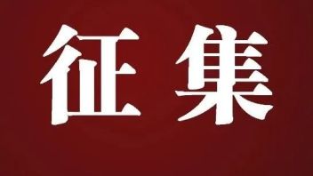 山西省文物职业技能大赛标识（Logo）设计及主题口号征集活动启动