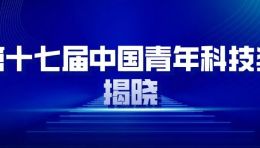 祝贺！山东大学刘斌、徐峰教授获第十七届中国青年科技奖