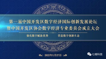启动仪式在云端丨元宇宙新玩儿法助力中开协数字专委员会成立大会