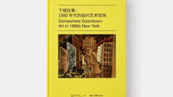 UCCA出版丨《<b>下城往事</b>：1980年代的纽约艺术现场》