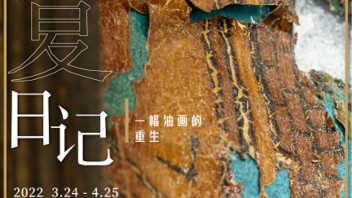 【<b>直播回放</b>】首届中国油画藏品现状与保护研讨会开启线上对话