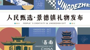 “人民甄选·景德镇礼物”<b>报名通道</b>正式开启！