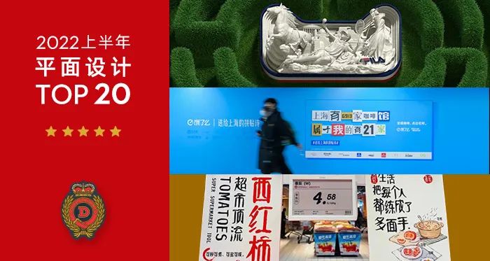 2022上半年精选平面Top 20,尽是人间烟火味!
