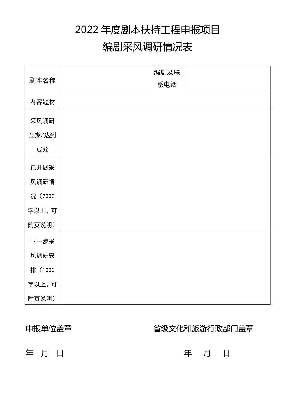 通知丨文化和旅游部办公厅关于开展2022年度剧本扶持工程申报工作的通知-数艺网