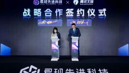 腾讯文旅与易现先进科技签署战略合作，推动“云+AR ”技术融合