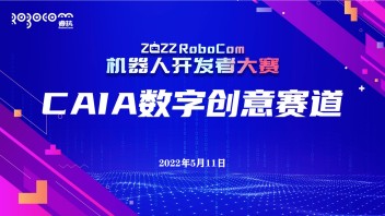 CAIA数字创意赛道上海赛区启动仪式回顾