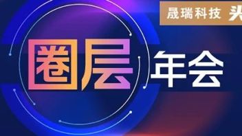 3月10日，华南跨界设计师圈层年会与您相约！