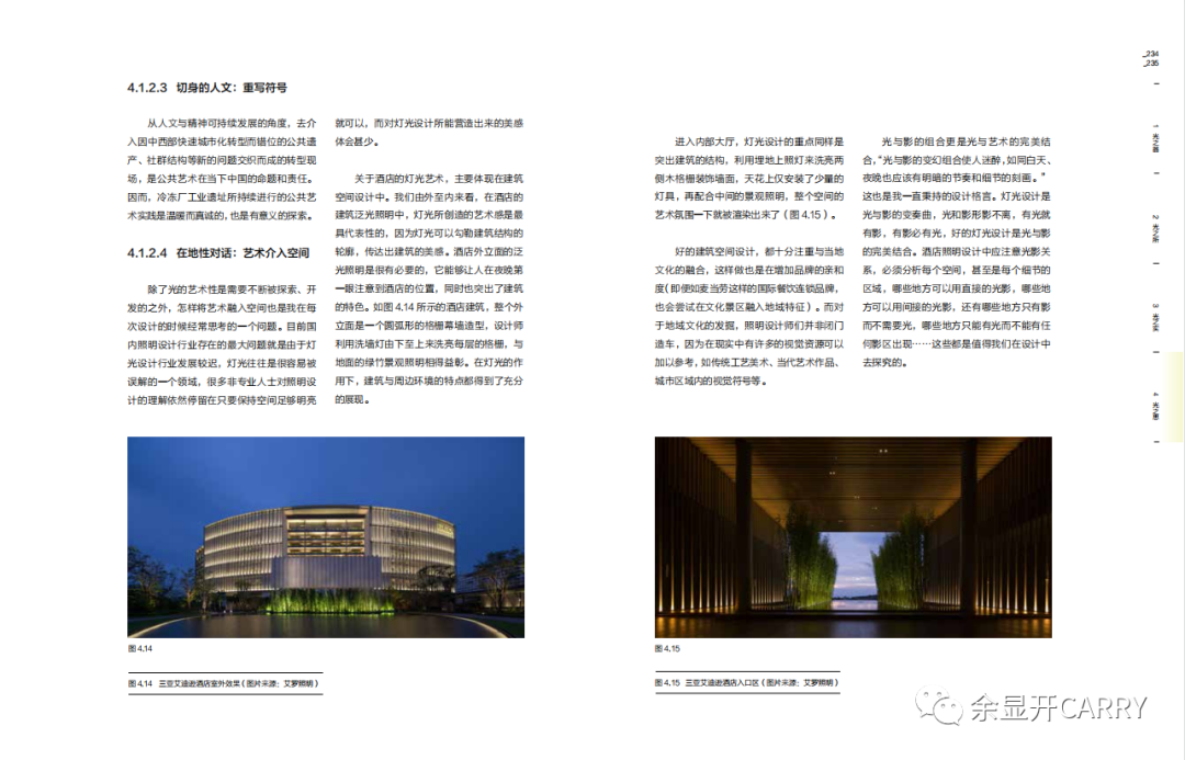 《酒店照明设计》正式上市，细致诠释酒店照明设计心法-数艺网