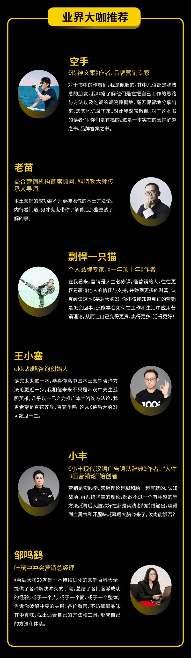 营销 方法论 书 干货 幕后大脑