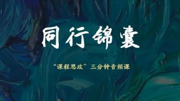 实验实践中的立德树人 | 美术学院副教授王巍：戏墨人生，乐在其中