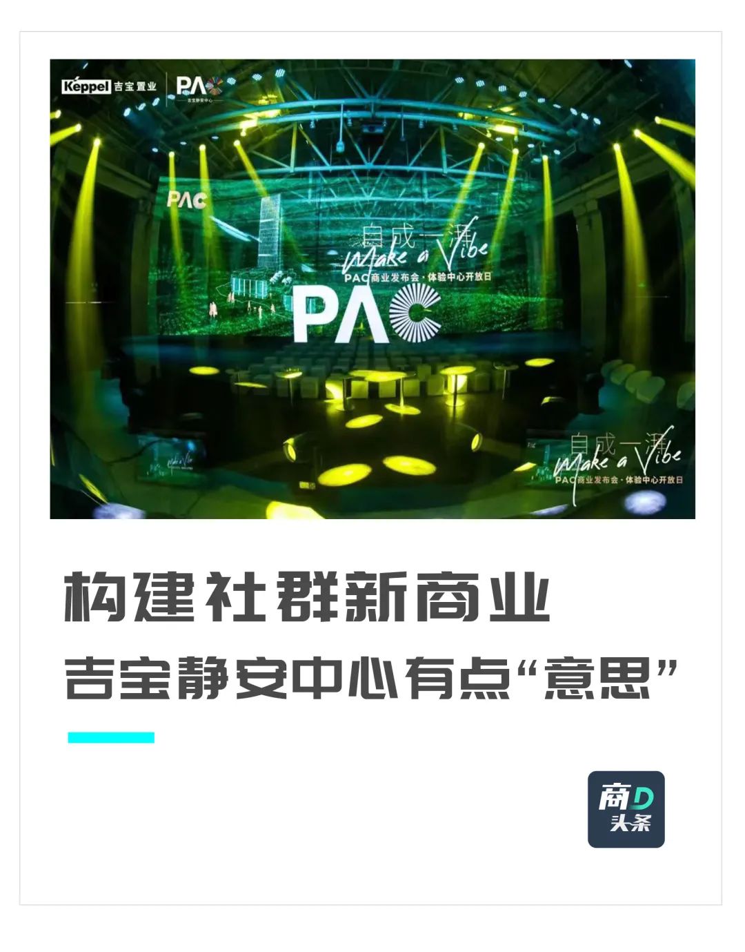 首轮剧透│吉宝静安中心将为城市商业带来怎样的新惊喜？-数艺网