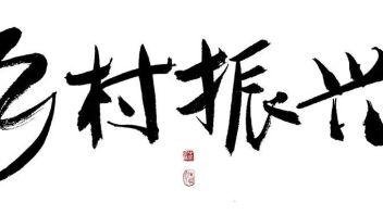 乡村旅游怎么做？这3个乡村旅游<b>经典案例</b>值得一看