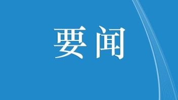 习近平对宣传思想文化工作作出重要指示