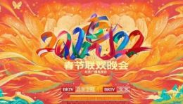《2022北京春晚｜一起看京晚！一起向春天！》
