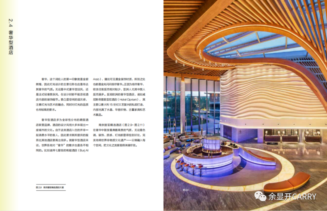 《酒店照明设计》正式上市,细致诠释酒店照明设计心法-数艺网