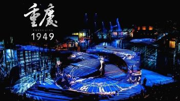 重庆·1949｜荣获全国沉浸式<b>文旅新业态</b>示范案例