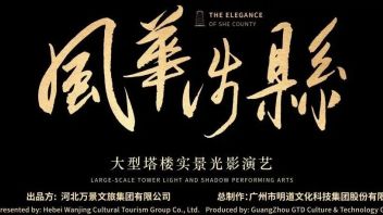 来了！《风华涉县》宣传片一睹为快！