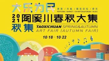 陶溪川春秋大集｜喜迎瓷博会！春秋大集第一天，好戏正开场~