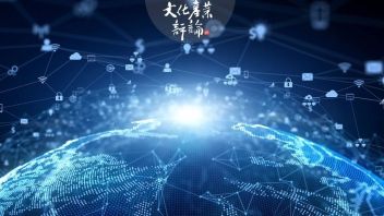 高书生：文化数字化建构五个方面全新体系