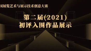 初评入围|中国展陈创意大赛展馆空间类别作品展示005——<b>泸州老窖</b>浓香国酒定制中心