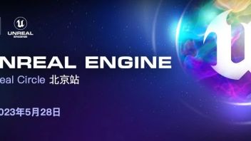 【<b>活动预告</b>】虚幻引擎Unreal Circle线下技术沙龙 | 5月28日北京站