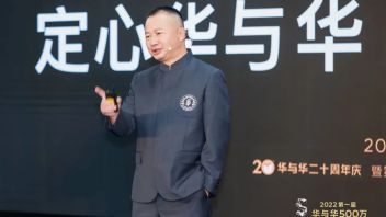 成就百年品牌 | 华与华20周年，华杉<b>演讲实录</b>