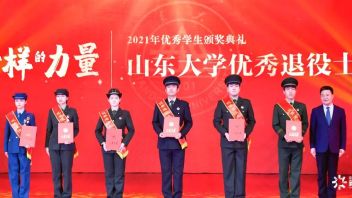 向榜样学习！山东大学举行2021年度“榜样的力量”优秀学生颁奖典礼